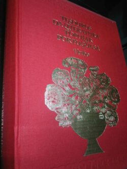 Tesouros da Literatura Popular Portuguesa (1985 - Verbo) - António Manuel Couto Viana (Org.)