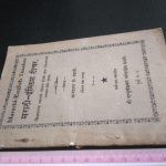 Marathi-English Teacher - A. T. Shahaney