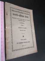 Marathi-English Teacher - A. T. Shahaney