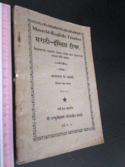 Marathi-English Teacher - A. T. Shahaney