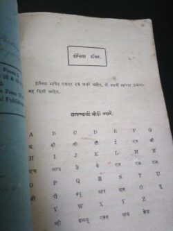 Marathi-English Teacher - A. T. Shahaney