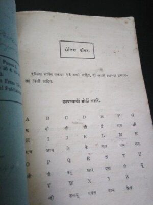 Marathi-English Teacher - A. T. Shahaney