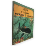 As Aventuras de Tintim (O Tesouro Rackham o Terrível) - Hergé