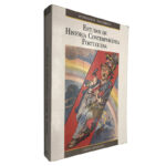 Estudos de história contemporânea portuguesa - Vários