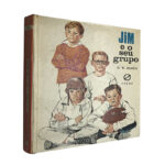 Jim e o seu grupo - H. W. Hildick