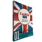 English Now 1 (Speak, Listen, Read The Definitive Multimedia Course)