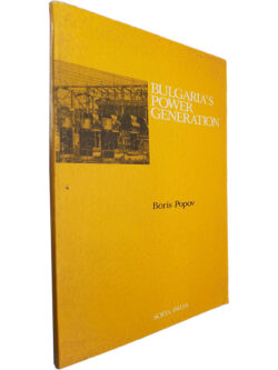 Bulgaria's power generation - Boris Popov