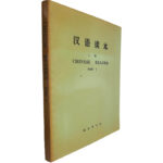 Chinese reader (Part I)