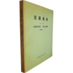 Chinese reader (Part II)