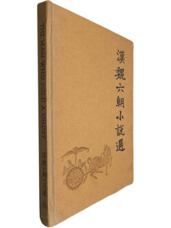 The man who sold a ghost (Chinese tales the 3rd-6th centuris)