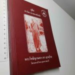 คู่มือ ทำวัตร-สวดมนต์ - พระโพธิญาณเถร (ชา สุภัทโท)