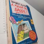Também Tenho A Mania Da Saúde! - Aidan Macfarlane / Ann Mcpherson / Mário Cordeiro
