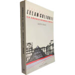 L'Egan Culturel (Le France en mouvement) - Jacques Renard