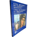 Cyprus - The plundering of a 9000 year-old civilization